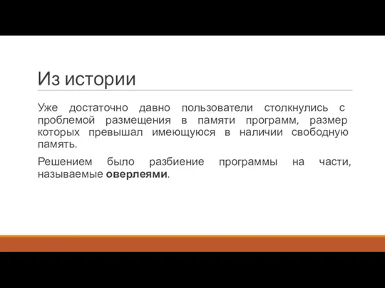 Из истории Уже достаточно давно пользователи столкнулись с проблемой размещения