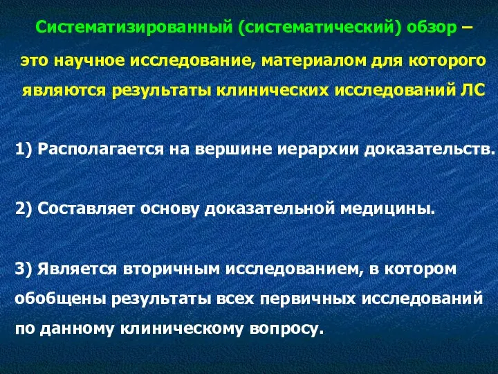 1) Располагается на вершине иерархии доказательств. 2) Составляет основу доказательной