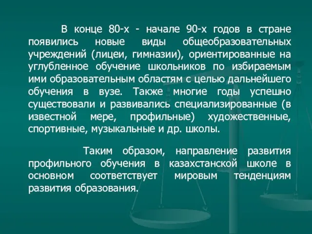 В конце 80-х - начале 90-х годов в стране появились