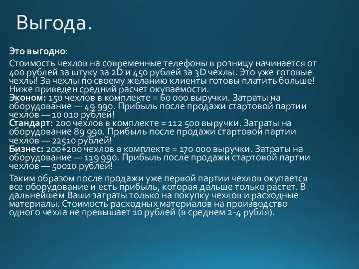 Выгода. Это выгодно: Стоимость чехлов на современные телефоны в розницу