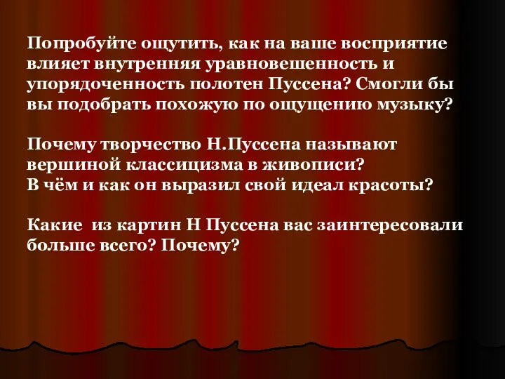 Попробуйте ощутить, как на ваше восприятие влияет внутренняя уравновешенность и