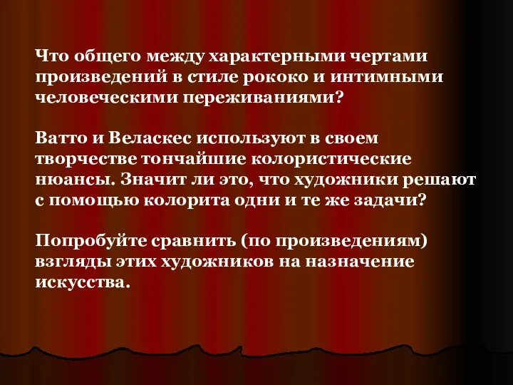 Что общего между характерными чертами произведений в стиле рококо и