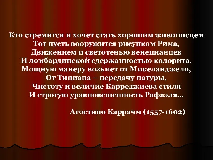 Кто стремится и хочет стать хорошим живописцем Тот пусть вооружится