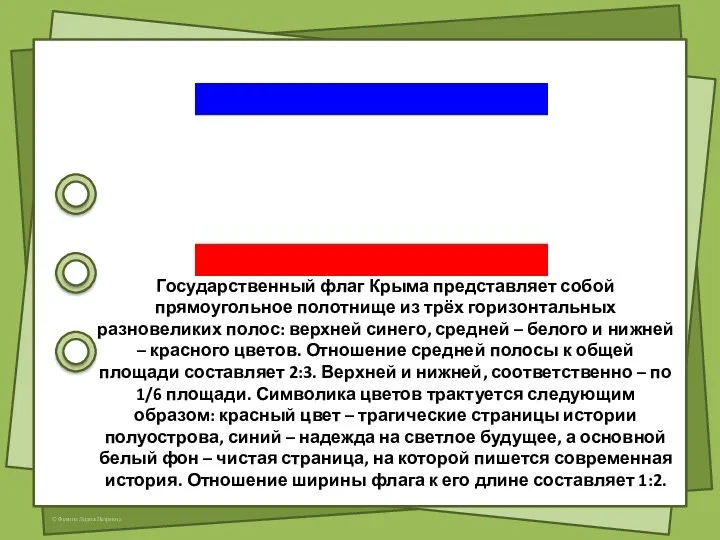 Государственный флаг Крыма представляет собой прямоугольное полотнище из трёх горизонтальных
