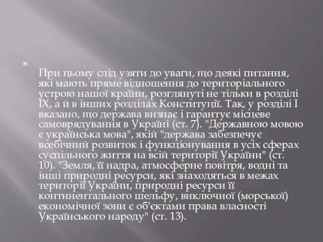 При цьому слід узяти до уваги, що деякі питання, які