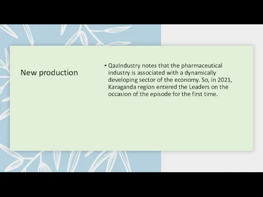 New production QazIndustry notes that the pharmaceutical industry is associated