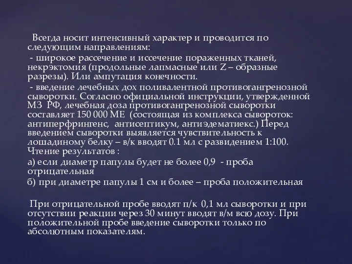 Всегда носит интенсивный характер и проводится по следующим направлениям: -