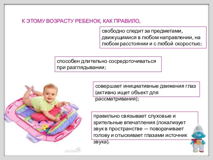 К ЭТОМУ ВОЗРАСТУ РЕБЕНОК, КАК ПРАВИЛО, способен длительно сосредоточиваться при