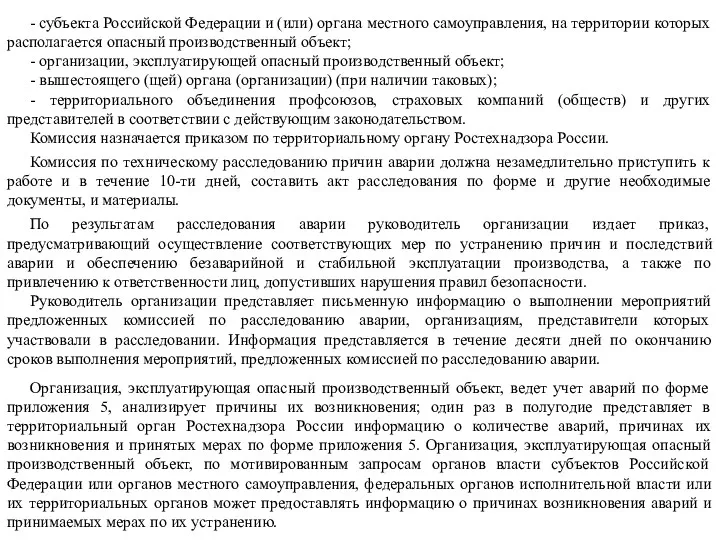 - субъекта Российской Федерации и (или) органа местного самоуправления, на