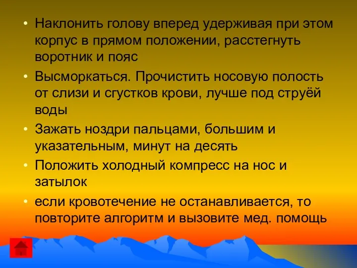 Наклонить голову вперед удерживая при этом корпус в прямом положении,