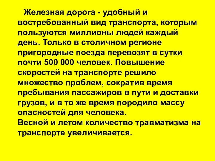 Железная дорога - удобный и востребованный вид транспорта, которым пользуются миллионы людей каждый