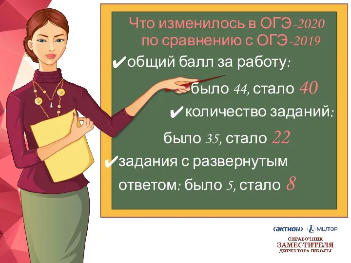 Что изменилось в ОГЭ-2020 по сравнению с ОГЭ-2019 общий балл