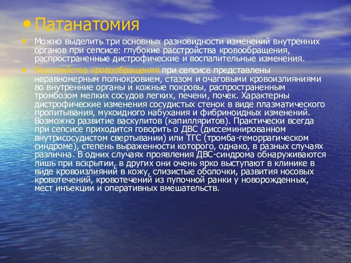 Патанатомия Можно выделить три основных разновидности изменений внутренних органов при