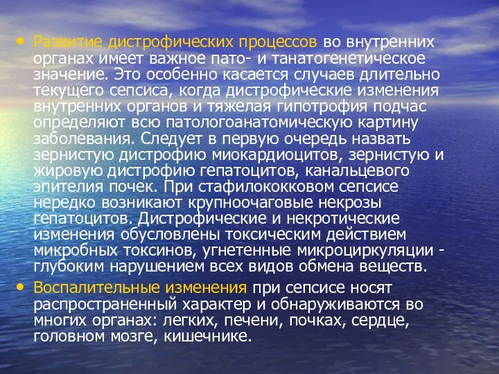 Развитие дистрофических процессов во внутренних органах имеет важное пато- и