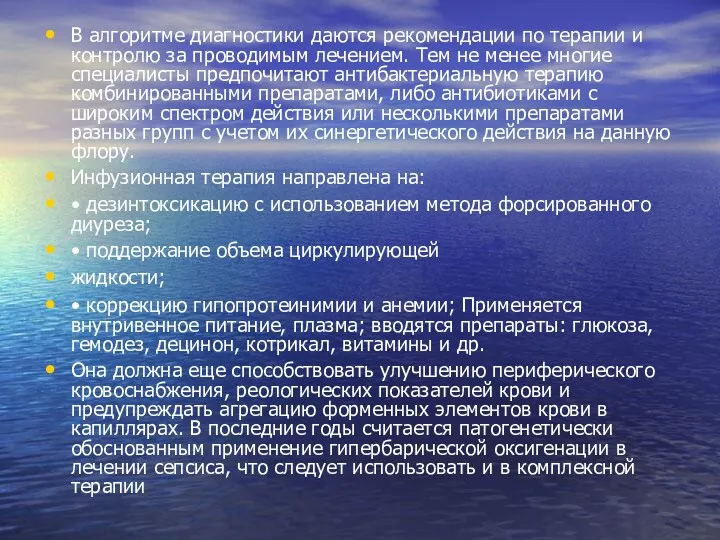 В алгоритме диагностики даются рекомендации по терапии и контролю за