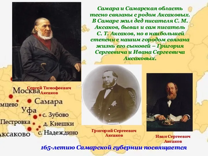 165-летию Самарской губернии посвящается Самара и Самарская область тесно связаны