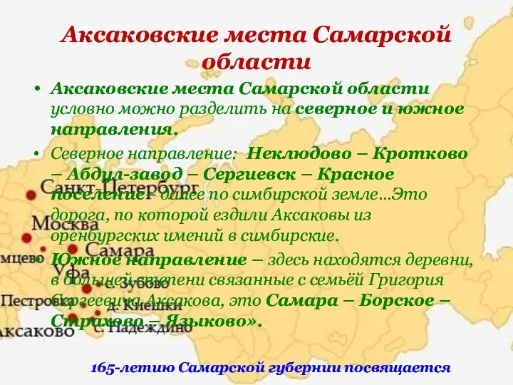 Аксаковские места Самарской области Аксаковские места Самарской области условно можно