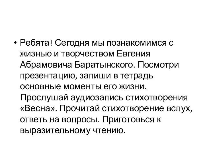 Ребята! Сегодня мы познакомимся с жизнью и творчеством Евгения Абрамовича