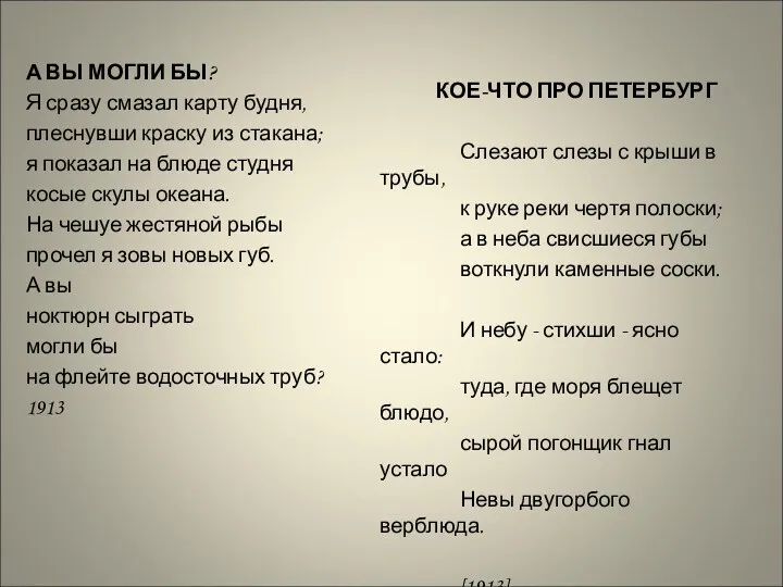 А ВЫ МОГЛИ БЫ? Я сразу смазал карту будня, плеснувши