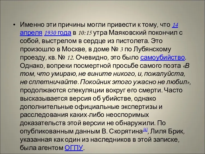 Именно эти причины могли привести к тому, что 14 апреля