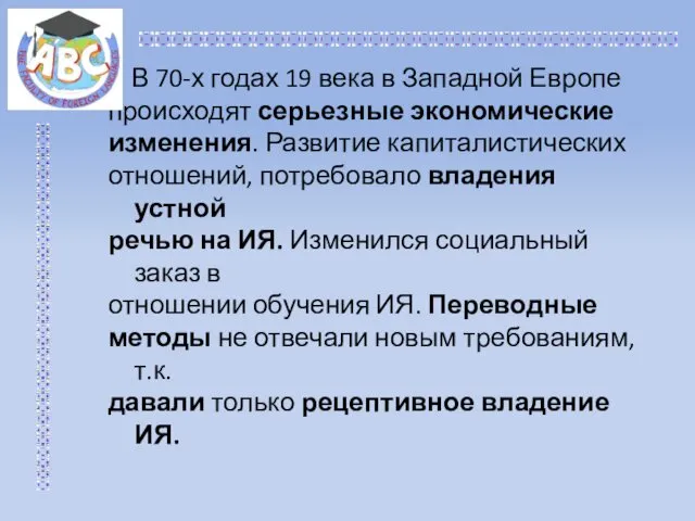 В 70-х годах 19 века в Западной Европе происходят серьезные