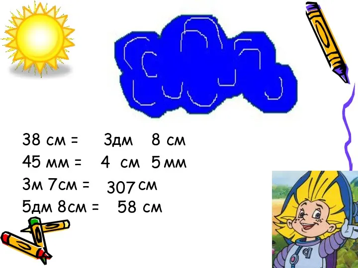 38 см = дм см 45 мм = см мм