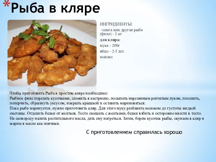 ИНГРИДИЕНТЫ: -семга или другая рыба (филе) - 1 кг для
