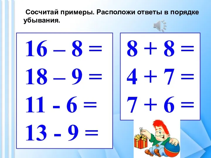 16 – 8 = 18 – 9 = 11 -