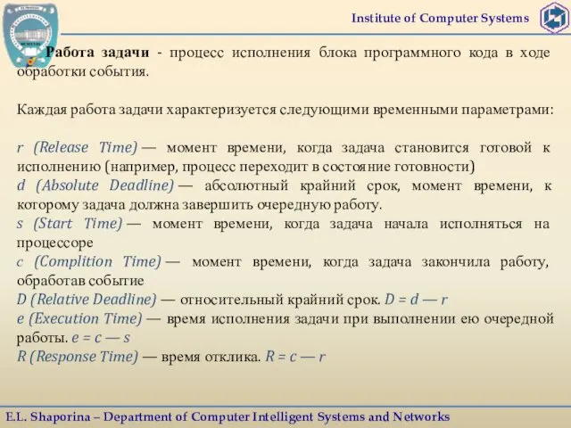 Institute of Computer Systems E.L. Shaporina – Department of Computer