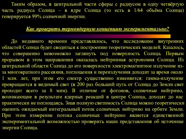 Таким образом, в центральной части сферы с радиусом в одну