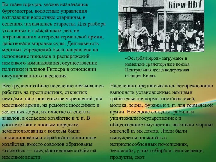 Во главе городов, уездов назначались бургомистры, волостные управления возглавляли волостные