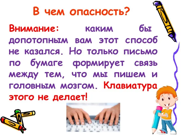 В чем опасность? Внимание: каким бы допотопным вам этот способ не казался. Но