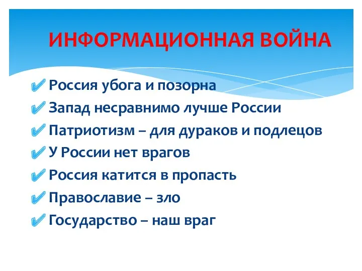 Россия убога и позорна Запад несравнимо лучше России Патриотизм –