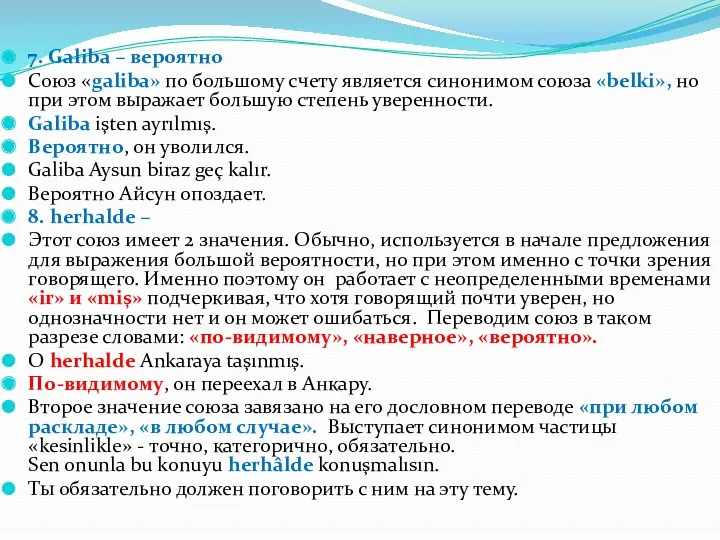 7. Galiba – вероятно Союз «galiba» по большому счету является