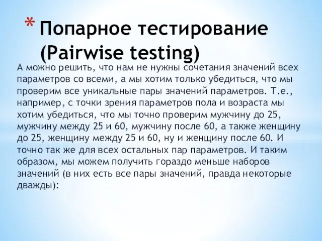 А можно решить, что нам не нужны сочетания значений всех