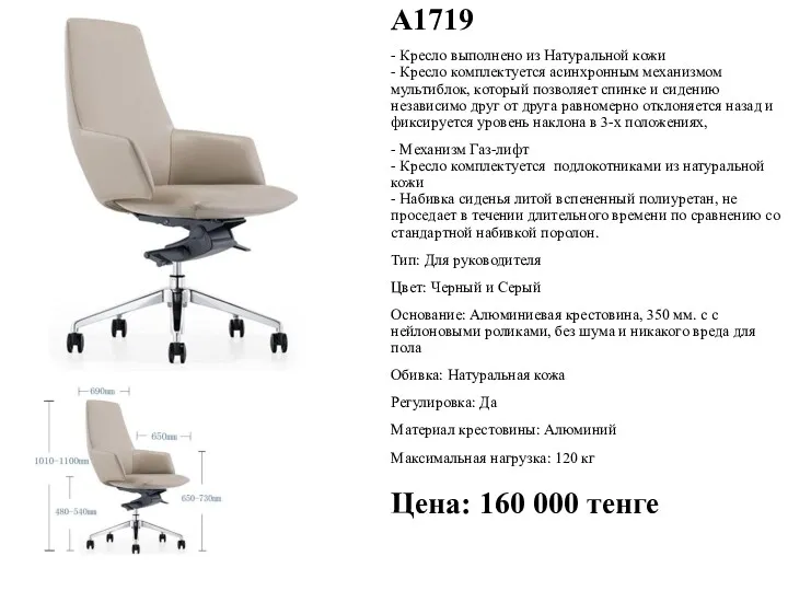 А1719 - Кресло выполнено из Натуральной кожи - Кресло комплектуется