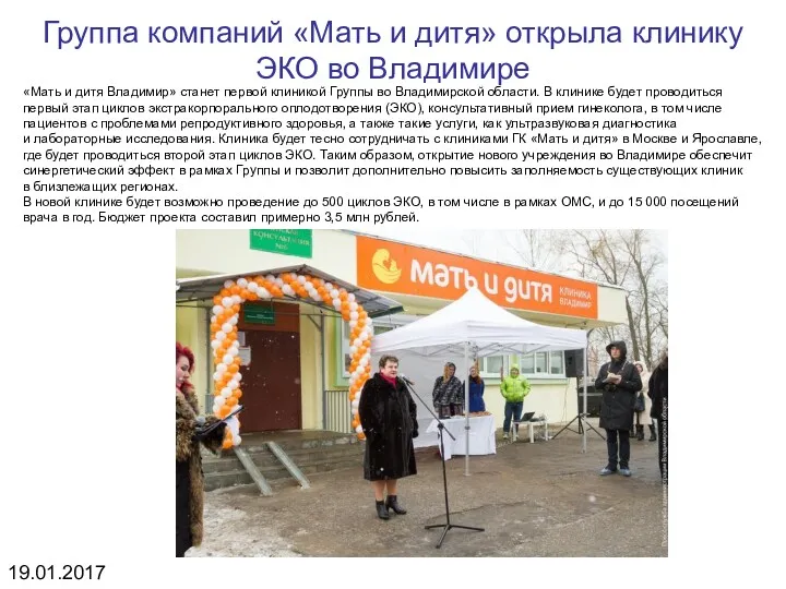 Группа компаний «Мать и дитя» открыла клинику ЭКО во Владимире «Мать и дитя