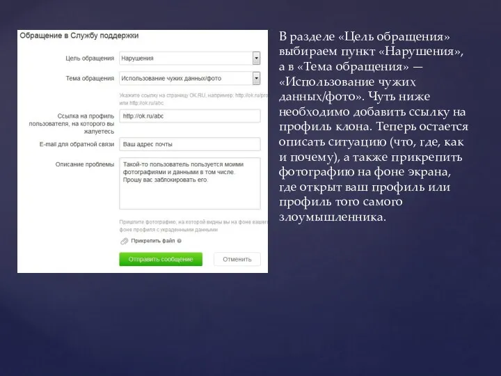 В разделе «Цель обращения» выбираем пункт «Нарушения», а в «Тема