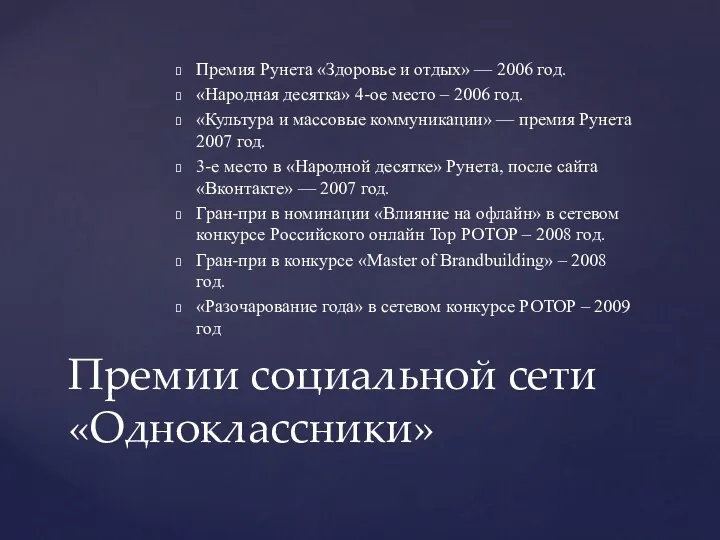 Премия Рунета «Здоровье и отдых» — 2006 год. «Народная десятка»