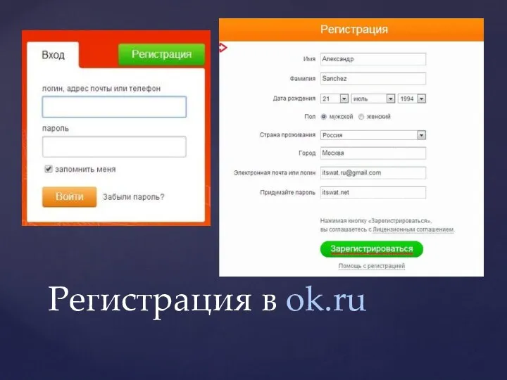 Регистрация в ok.ru