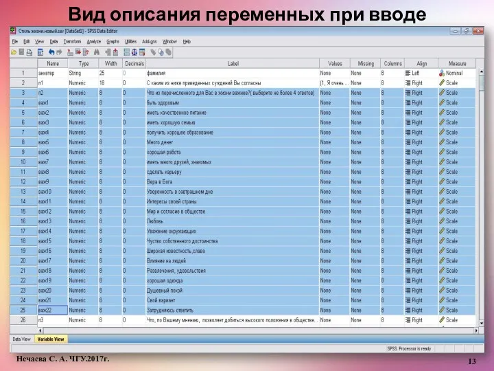 Вид описания переменных при вводе множественных ответов Нечаева С. А. ЧГУ.2017г.