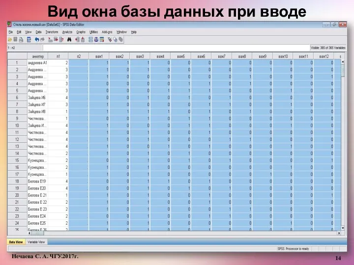 Вид окна базы данных при вводе множественных ответов Нечаева С. А. ЧГУ.2017г.