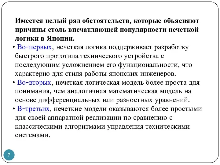 Имеется целый ряд обстоятельств, которые объясняют причины столь впечатляющей популярности