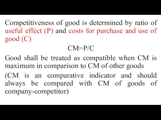 Competitiveness of good is determined by ratio of useful effect