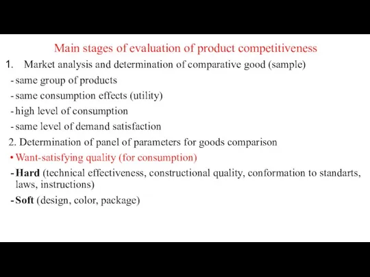 Main stages of evaluation of product competitiveness Market analysis and
