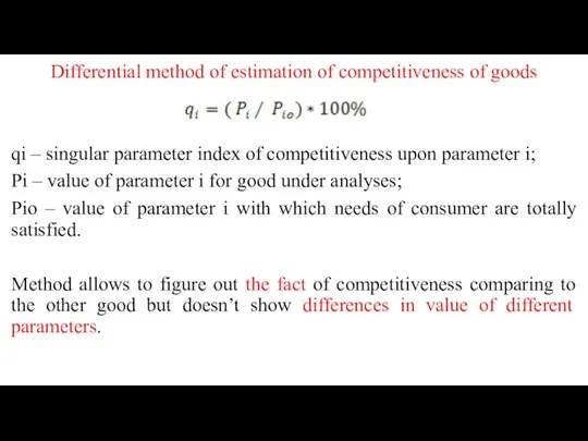 Differential method of estimation of competitiveness of goods qi –