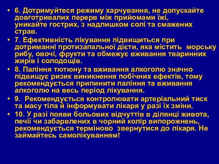 6. Дотримуйтеся режиму харчування, не допускайте довготривалих перерв між прийомами