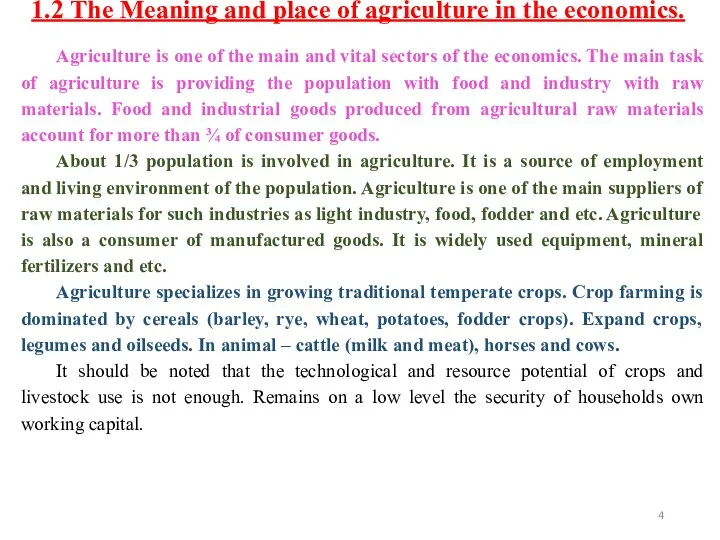 1.2 The Meaning and place of agriculture in the economics.