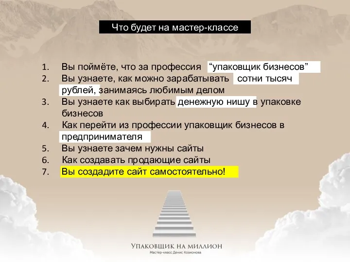 Что будет на мастер-классе Вы поймёте, что за профессия “упаковщик