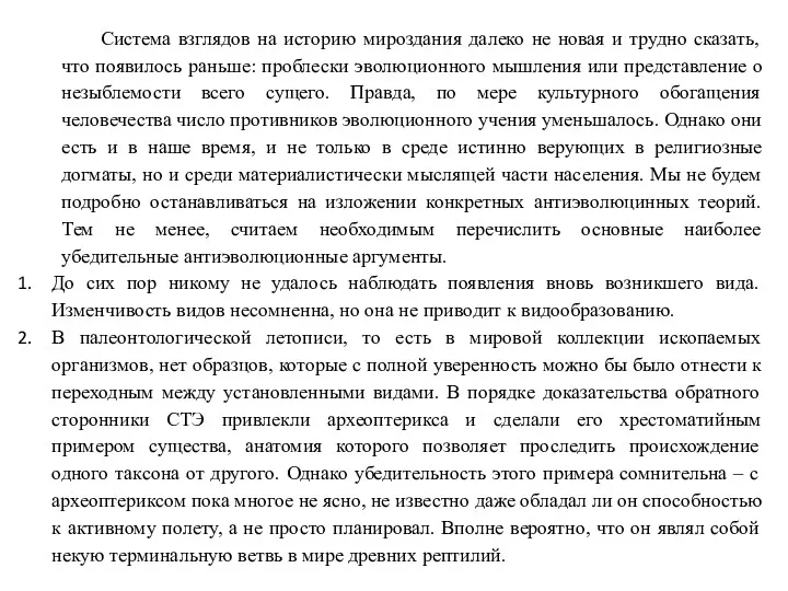 Система взглядов на историю мироздания далеко не новая и трудно